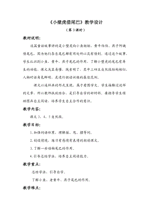 小壁虎借尾巴教案 (2)