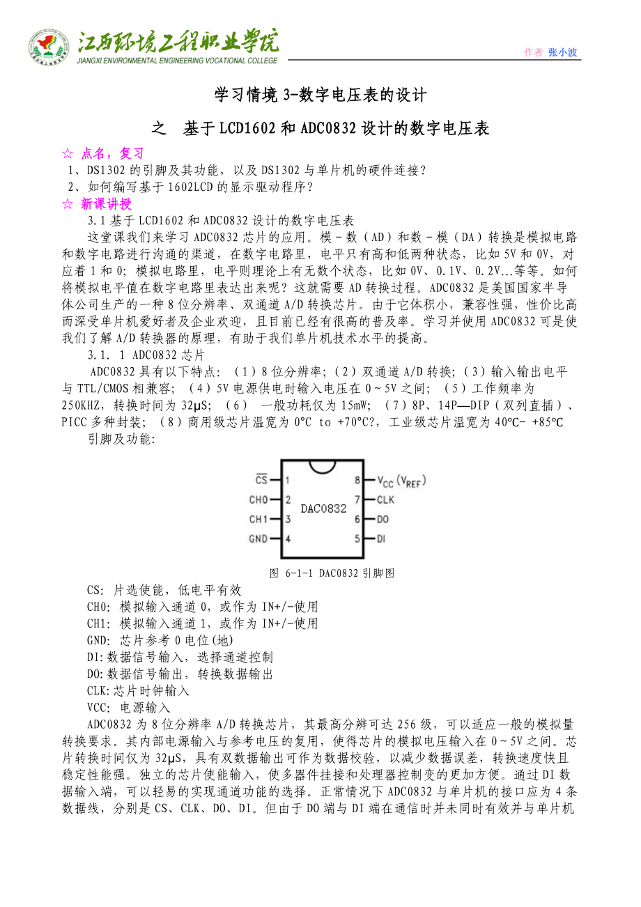 用LCD1602和ADC0832设计的两路电压表_第1页