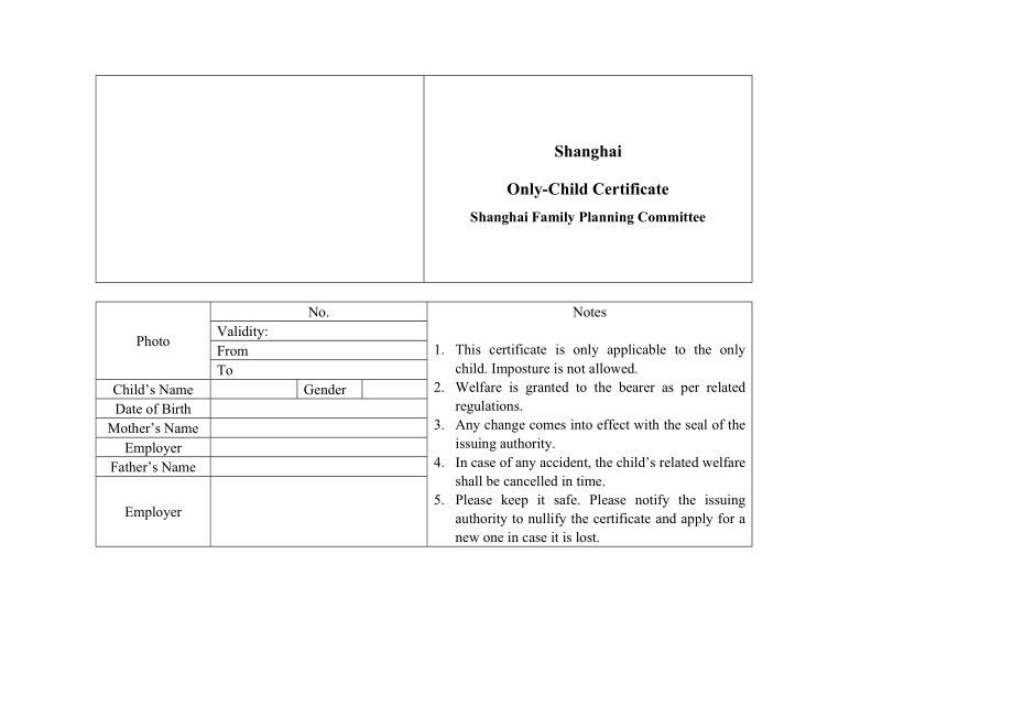 上海市独生子女证英译模板_第1页