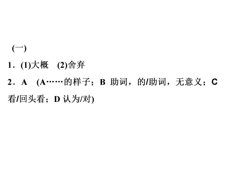 2019年中考語文總復(fù)習(xí)課外文言文課件：第三部分發(fā)展篇七、《桃花源記》拓展閱讀_第1頁