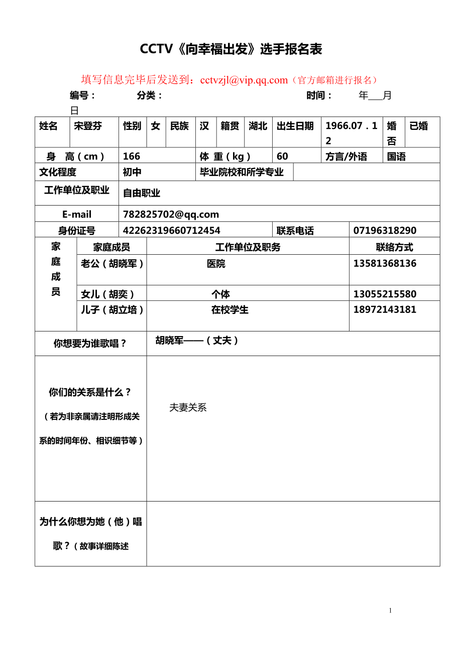 cctv向幸福出发报名表