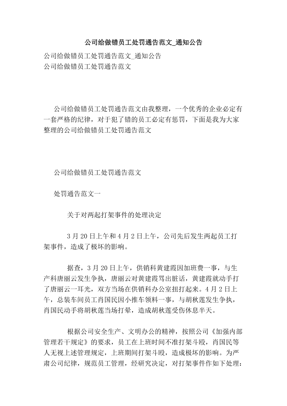 公司给做错员工处罚通告范文通知公告