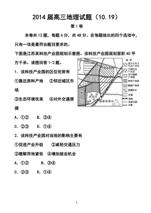 成都七中高三上学期第二次综合训练地理试题及答案