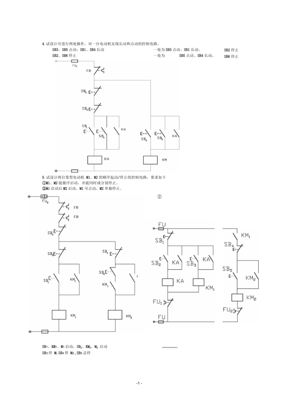 【电气控制与PLC】习题、例题,试题及答案详解(精心整理,考试必过)要点_第1页