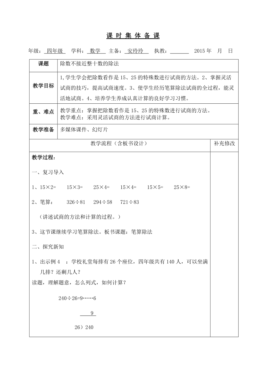 筆算除法例5 (2)_第1頁