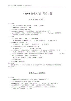 《Java基礎入門》_課后習題要點