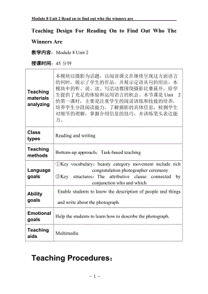 外研版初中英語九年級上冊Module 8 Unit 2 Read on to find out who the winners are教案