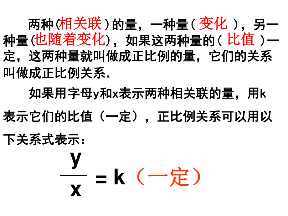 正比例图像 (2)_第1页