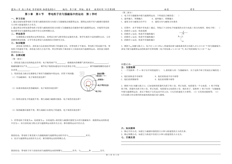 （已改)x_wl_x3-1_361《帶電粒子在勻強磁場中的運動》_第1頁