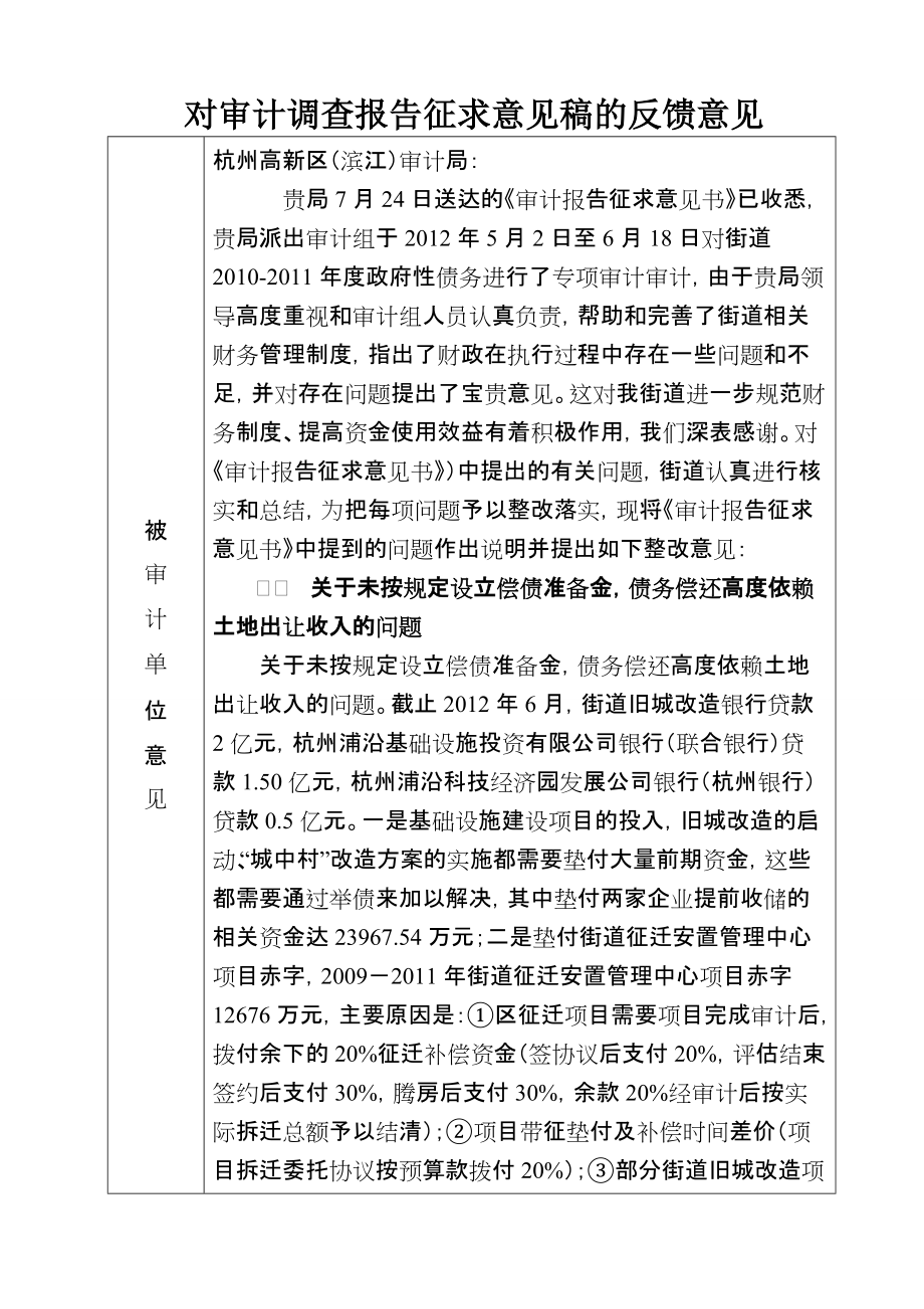 对审计报告征求意见稿的反馈意见_第1页