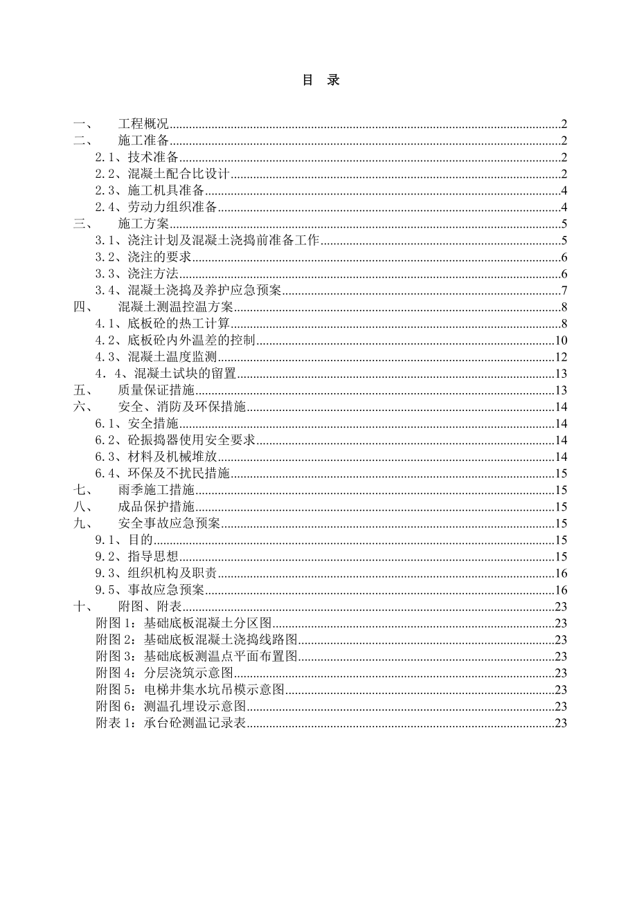 大厦主体工程大体积混凝土施工方案_第1页