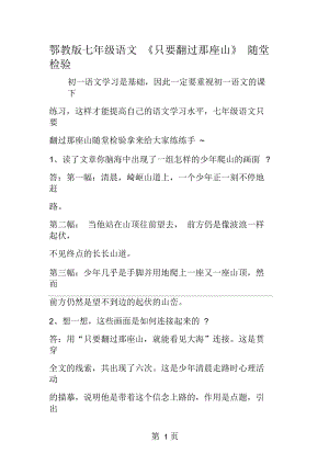 鄂教七年級語文《只要翻過那座山》隨堂檢驗(yàn)