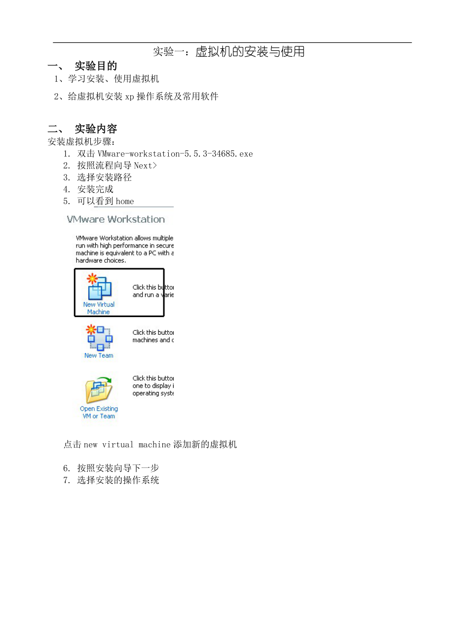 网络安全实验报告sniffer,虚拟机[1].doc_第1页