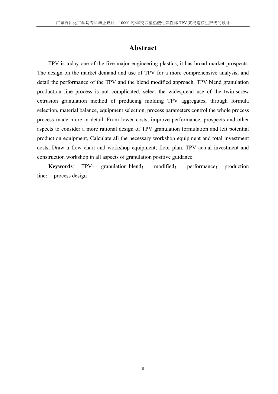 5000吨每年交联型热塑性弹性体TPV共混造粒生产线的设计()_第1页