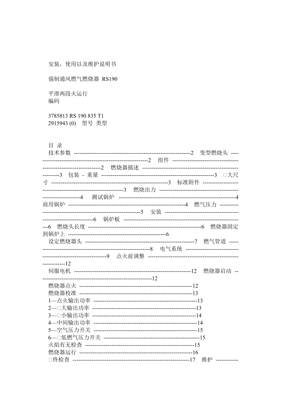 利雅路燃烧器中文说明书RS190_第1页