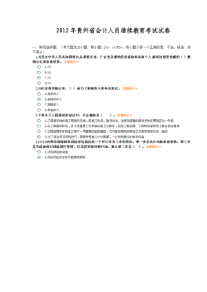 贵州省会计人员继续教育考试试卷(自由职业)
