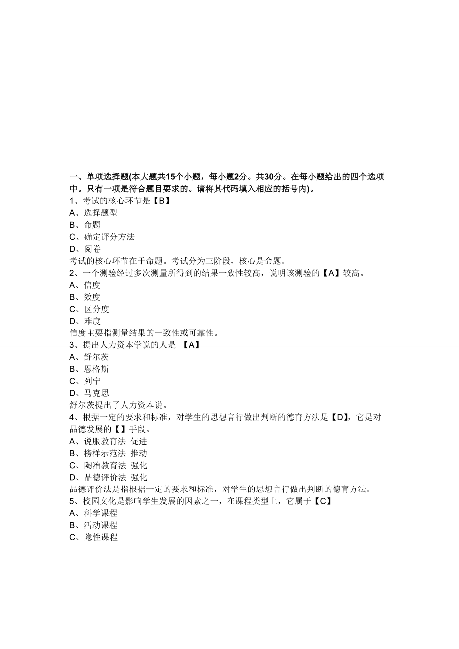 湖南省：教師資格考試《中學(xué)教育學(xué)》預(yù)測試題及答案1_第1頁