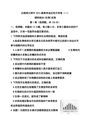 1873944834云南师范大学附属中学高考适应性月考卷（一）理科综合试题及答案