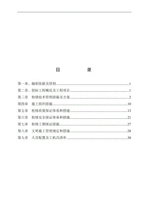 襄樊电厂#2机组（300MW）大修（B标汽机岛）投标技术文件
