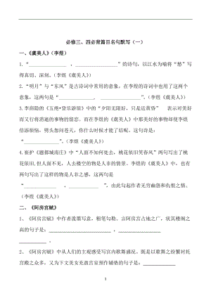 必修三必修四情景默寫語文版