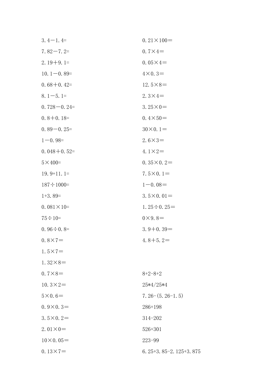 小学五年级下口算题_第1页