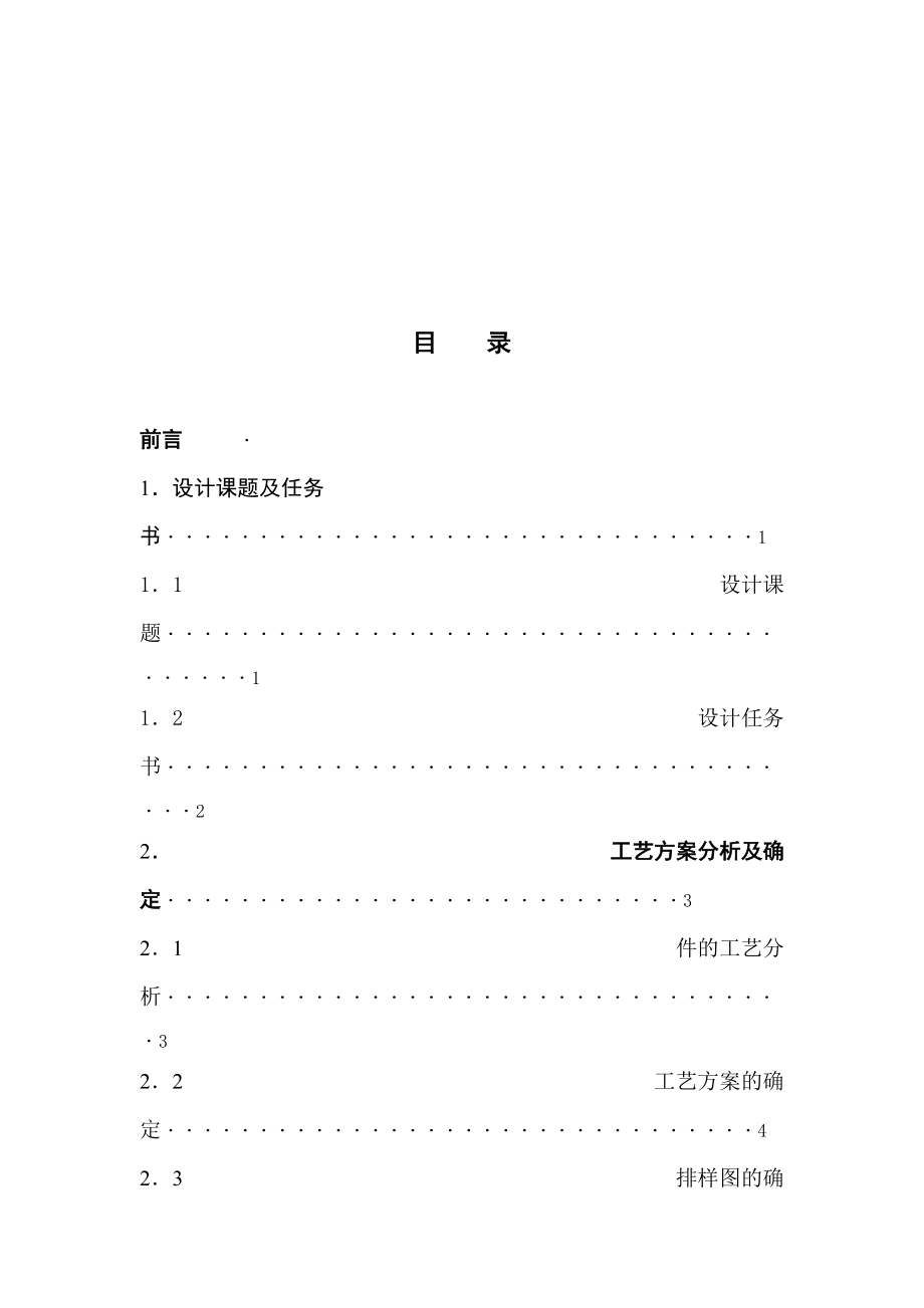 畢業(yè)設計,課程設計沖壓模具CAD裝配圖紙,三維模型 說明書(附CAD裝配圖)_第1頁