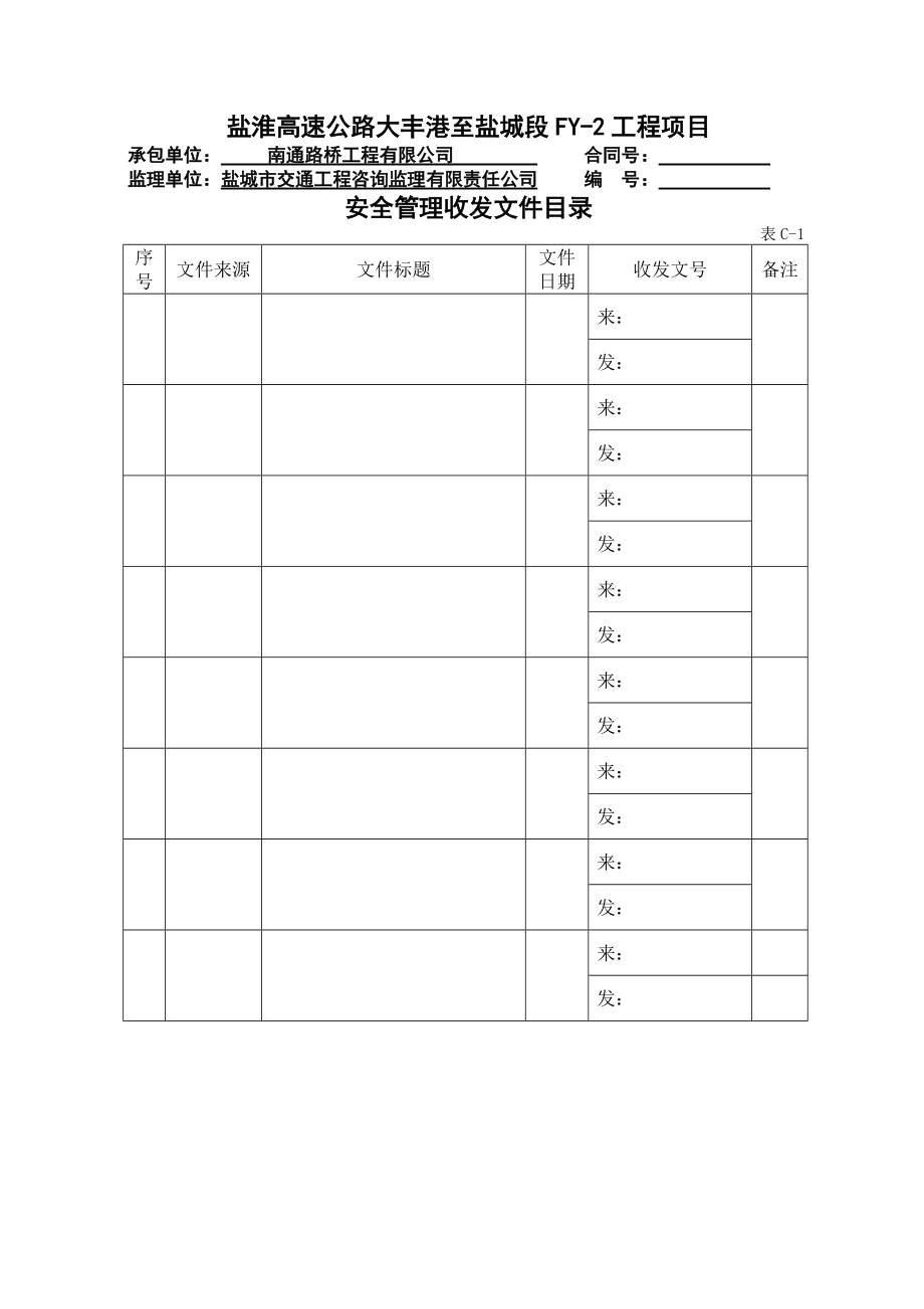 高速公路安全用表_第1页