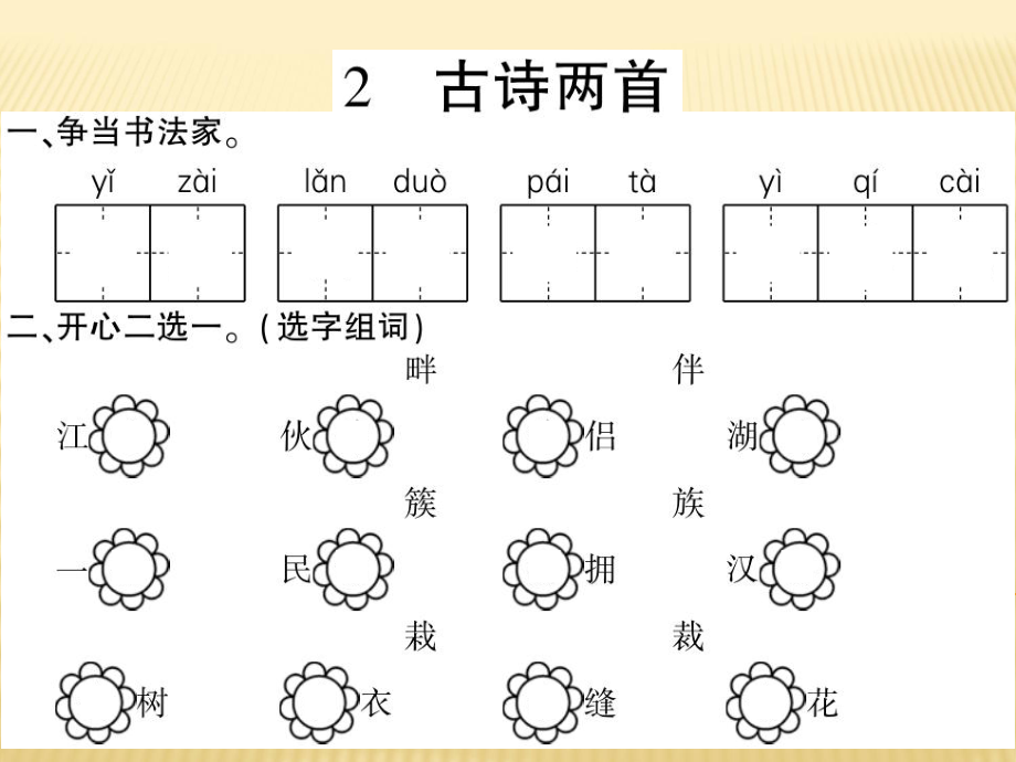 五年級(jí)上冊(cè)語(yǔ)文課件 - 2.古詩(shī)兩首 西師大版_第1頁(yè)