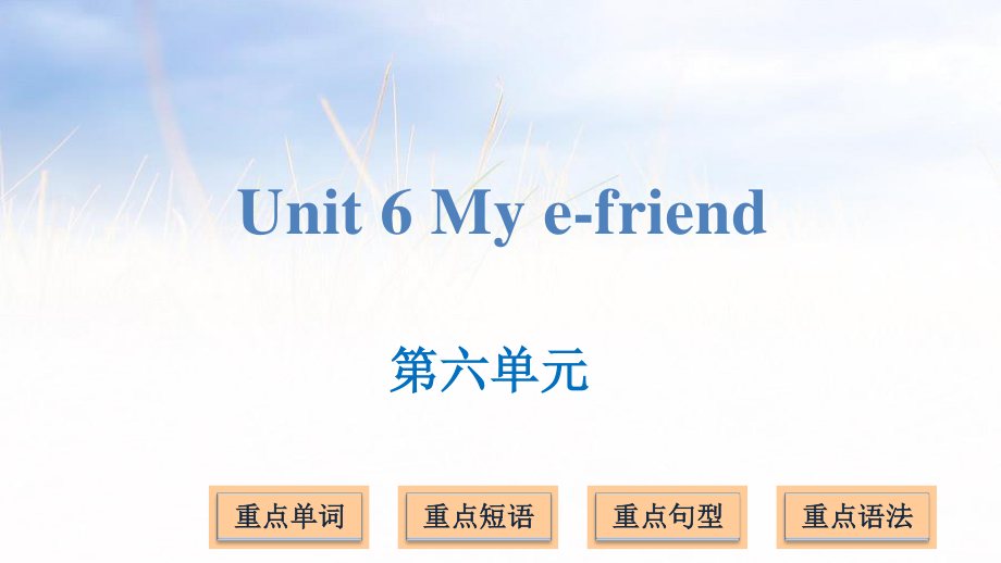 五年級上冊英語課件－Unit 6 My e-friend｜譯林版_第1頁