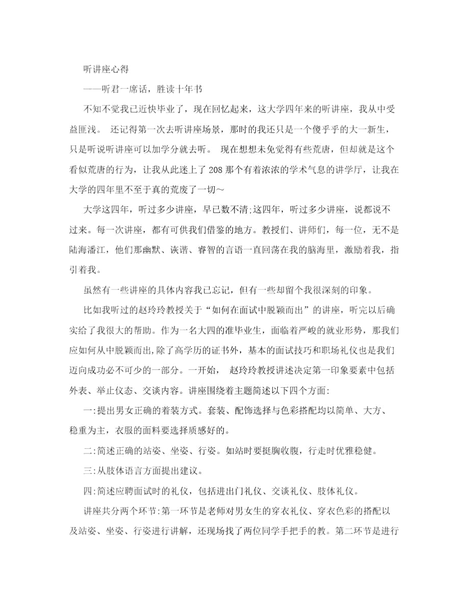 大學(xué)人文科技講座心得體會(huì)_第1頁