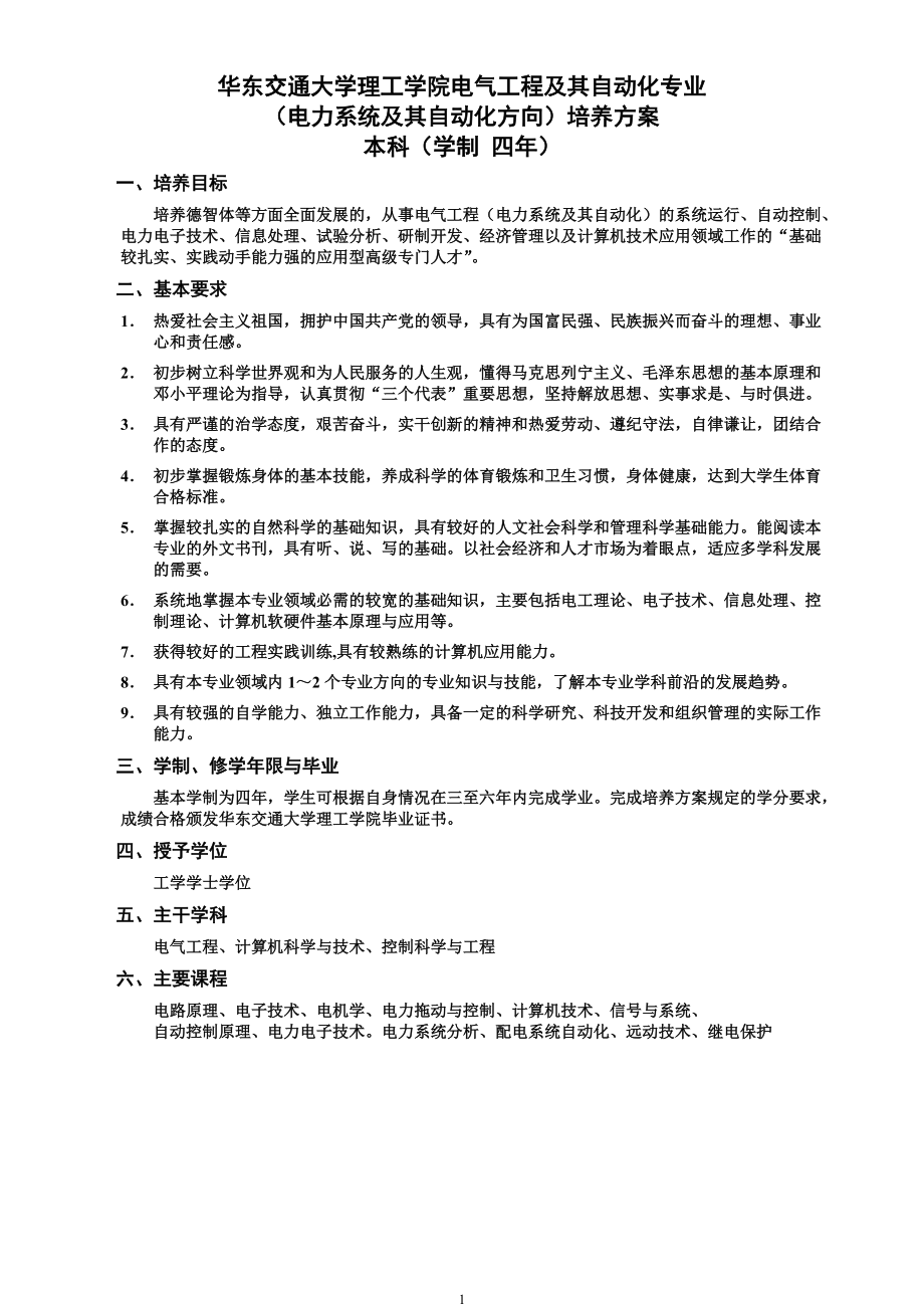 大学电气工程及其自动化专业培养方向_第1页