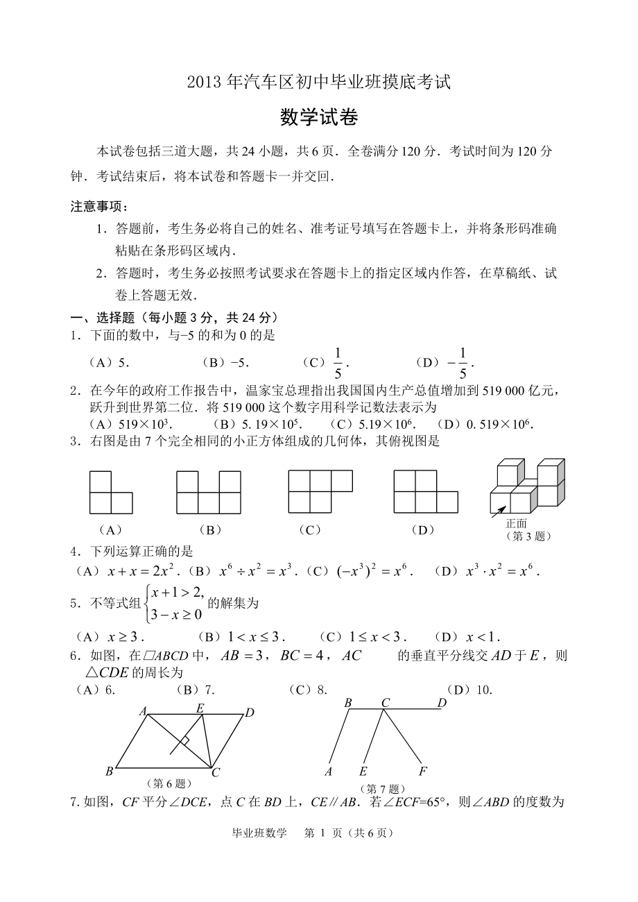 长市汽车区中考模拟数学试题及答案_第1页