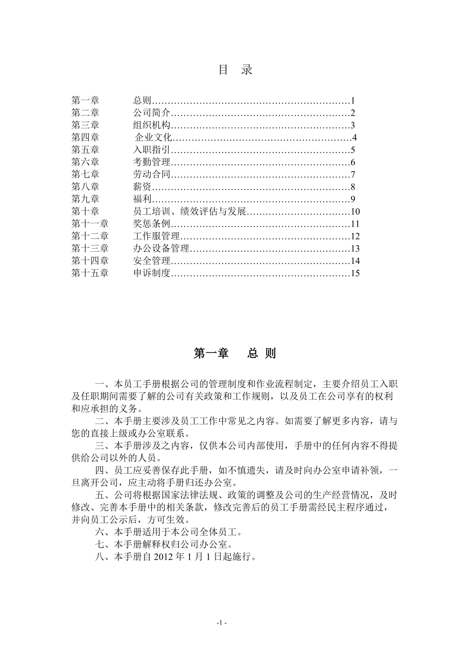华宇电子员工手册_第1页