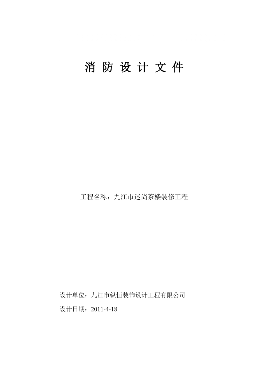 华宇商务宾馆 消防设计文件_第1页