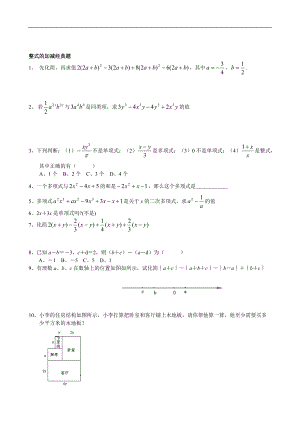 【考試試題】練習(xí)整式的加減經(jīng)典題