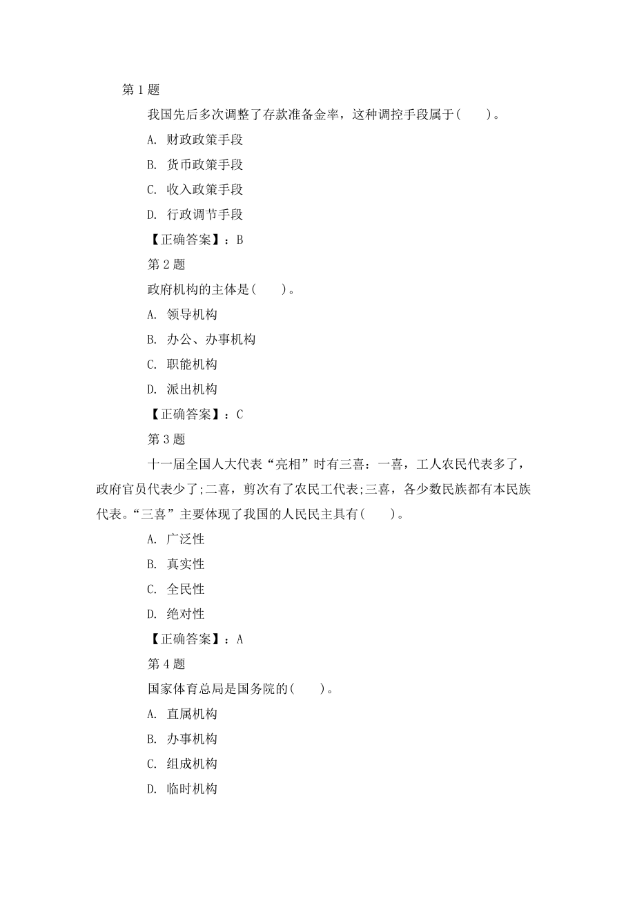 云南省事业单位招聘考试模拟真题十七_第1页