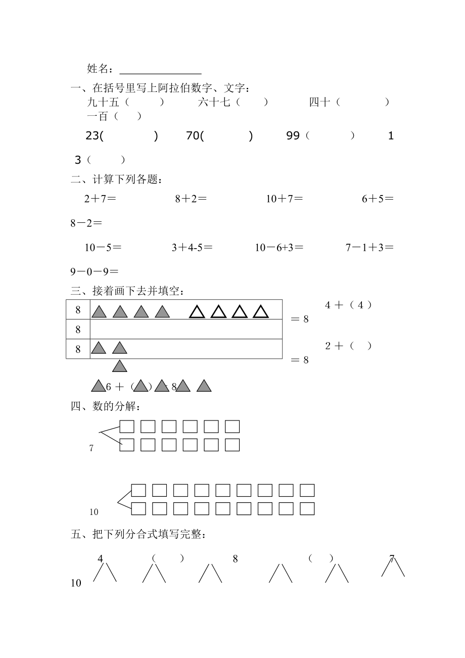 幼兒園中班數(shù)學(xué)試卷_第1頁