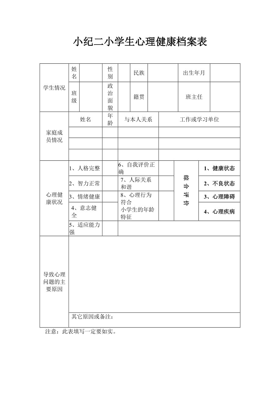 师生一人一档表格图片图片