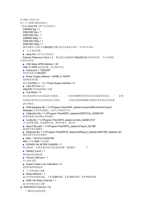 MTK校準配置文件參數(shù)詳細說明要點