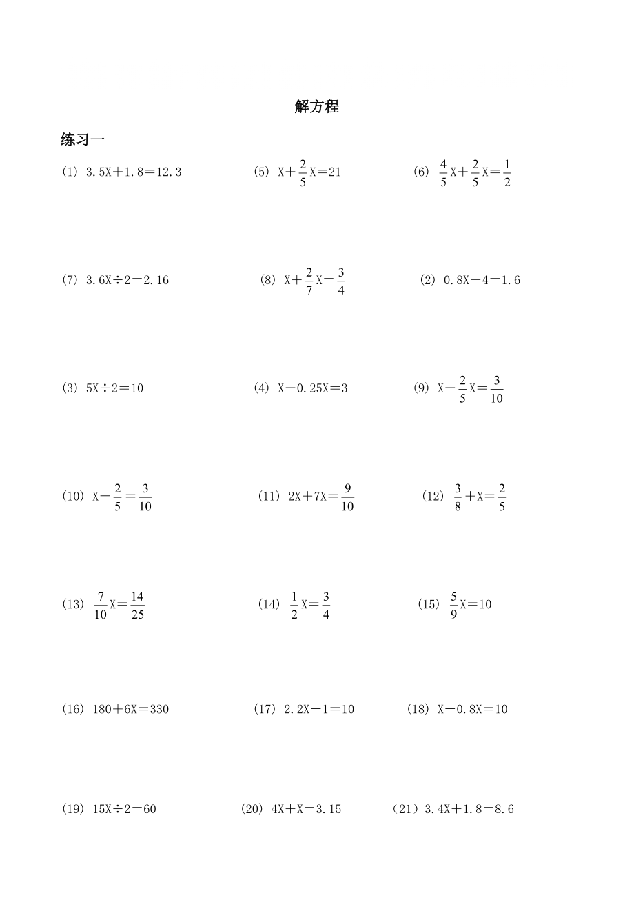 小学解方程练习题大全_第1页