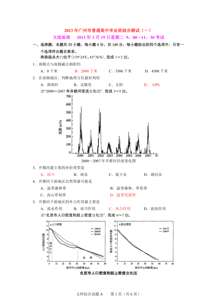 廣州市一模文綜(地理)試題含答案_第1頁