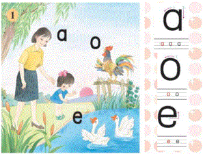 一年級上冊語文課件 漢語拼音1《a o e》蘇教版