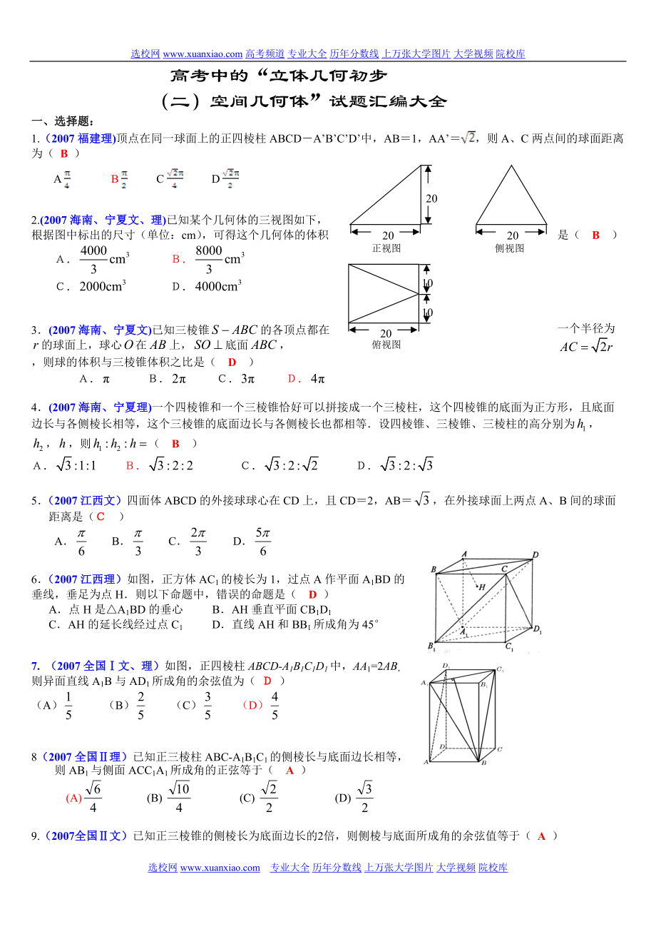 高考中的“立体几何初步_第1页
