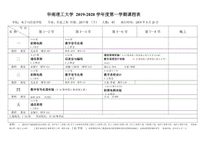 華南理工大學(xué)2019-2020學(xué)第一學(xué)期課程表