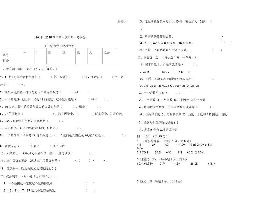 第一学期北师大五年级数学期中考试卷_第1页