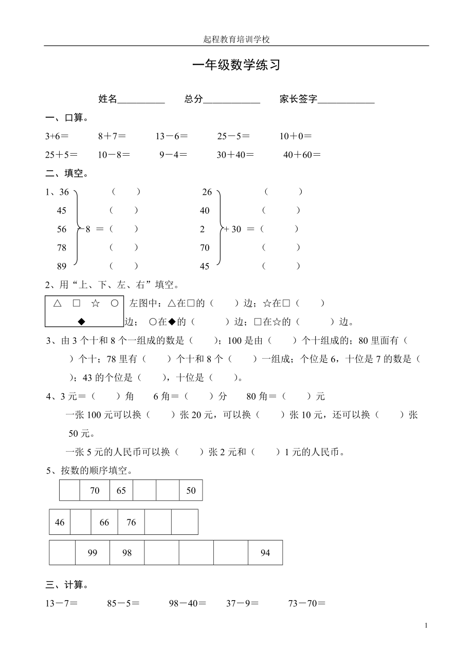 小学一年级数学下册期中试卷练习