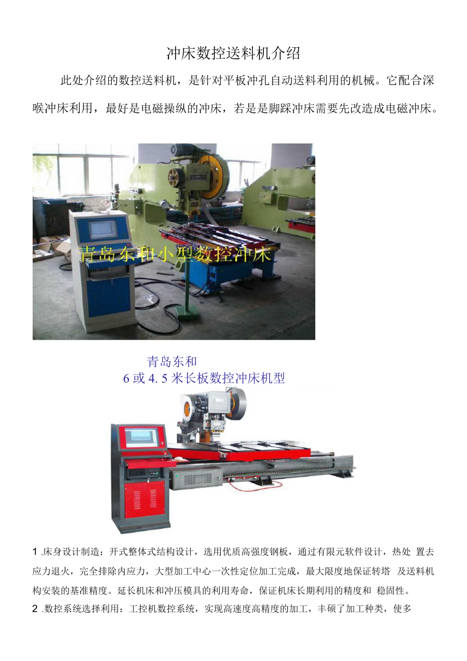 (了解)沖床數(shù)控送料機介紹_第1頁