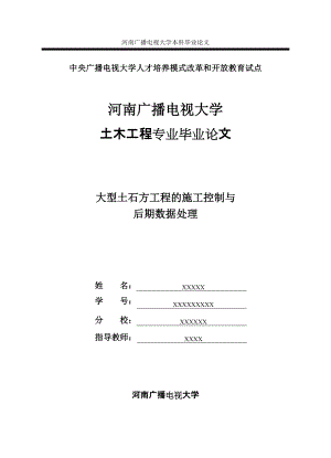 河南電大土木工程畢業(yè)論文