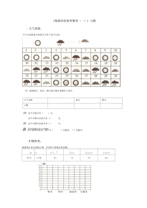 《數(shù)據(jù)的收集和整理(一)》習題3