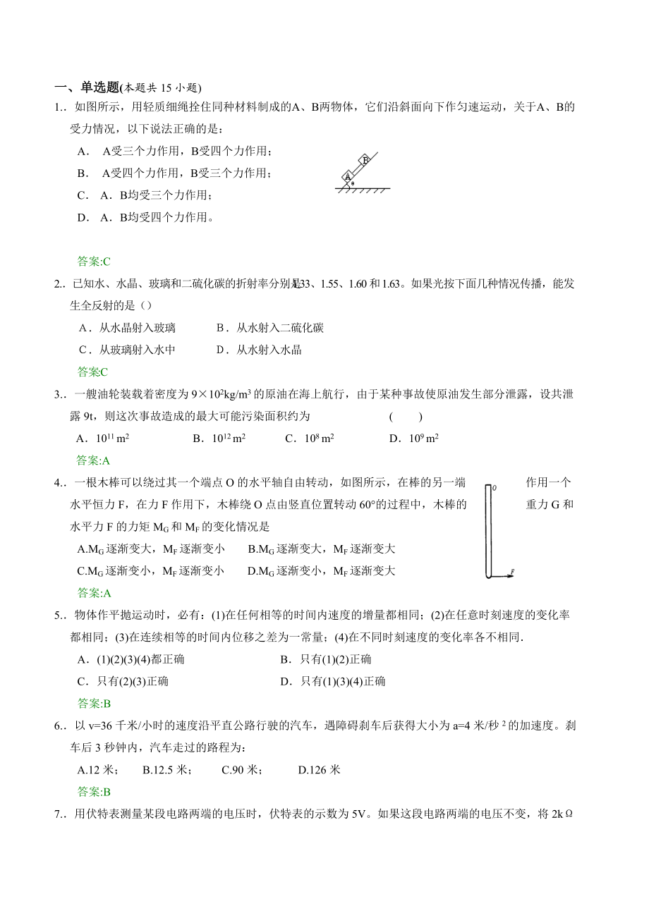 人教版高考物理课后练习 (198)_第1页